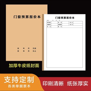 门窗量房预算报价本全屋定制室内家具装修专用量尺测量本报价合同