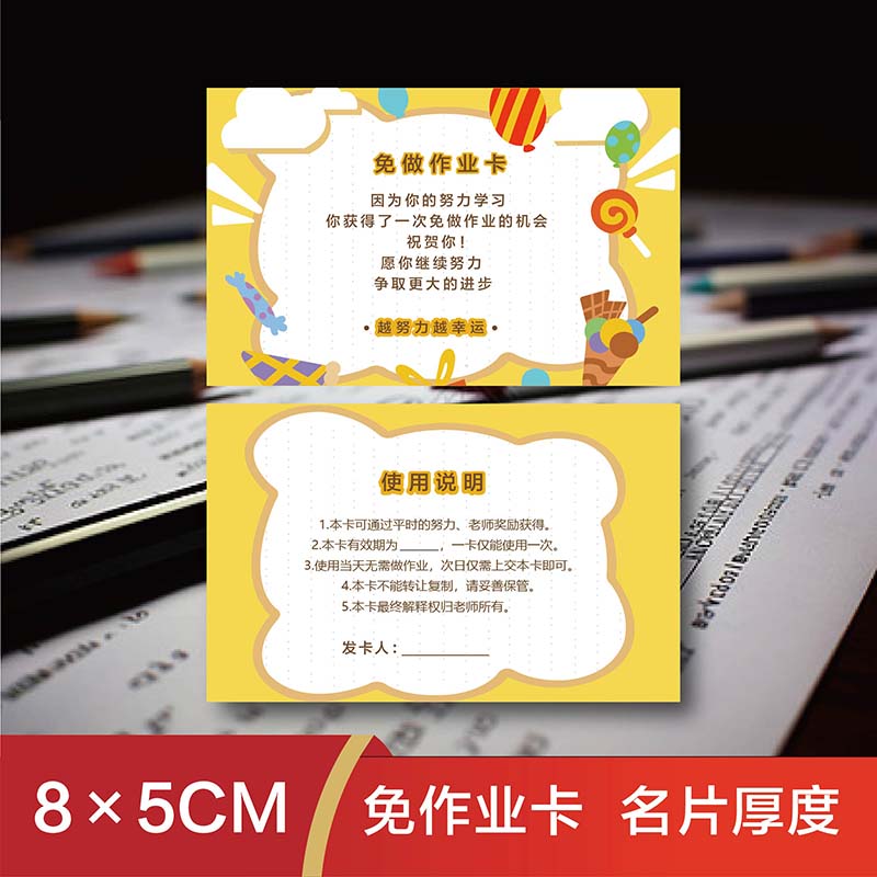 免做作业券教师奖励小学生儿童兑换券鼓励卡免作业积分卡教师作业