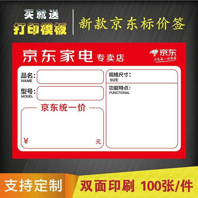 100张京东家电标价签POP广告纸爆炸贴电器标价牌促销牌销售单定制 办公设备/耗材/相关服务 商标纸/标签纸 原图主图