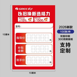 适用于格力家电以旧换新标价牌电器价格签价格牌爆炸贴空调标价签