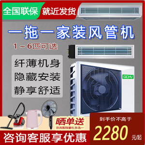 GCHV系列风管机冷暖1匹1.5匹2匹3匹5匹p中央空调家用一拖一卡机