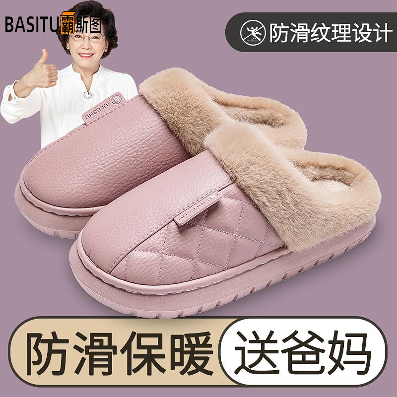 霸斯图老年人专用防滑棉拖鞋女冬季室内家居2025新款加绒保暖防水
