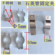 加热管夹子 固定支架加热管 夹头 夹座  石英管卡子 碳纤维管夹子