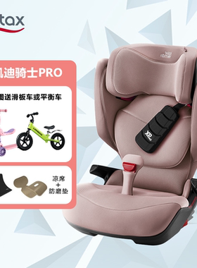 Britax宝得适德国进口儿童安全座isofix3-12岁凯迪骑士PRO