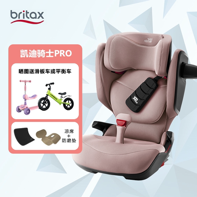 Britax宝得适德国进口儿童安全座isofix3-12岁凯迪骑士PRO