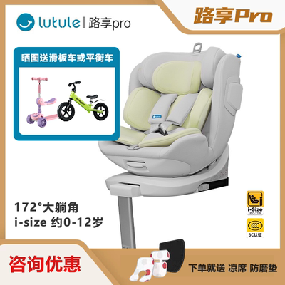 路途乐路享Pro新升级儿童安全座椅汽车用0-12岁婴儿宝宝全阶iSize
