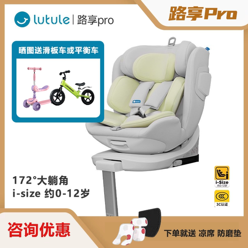 路途乐路享Pro新升级儿童安全座椅汽车用0-12岁婴儿宝宝全阶iSize