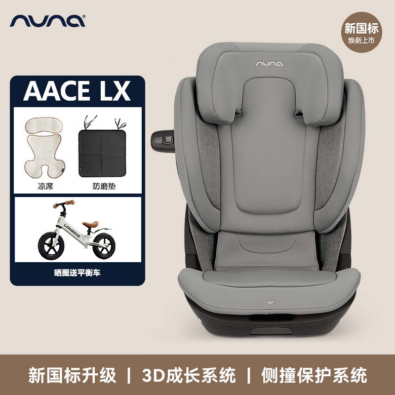 NUNA安全座椅大童3-12岁AACE LX机甲卫士儿童车载汽车安全座椅