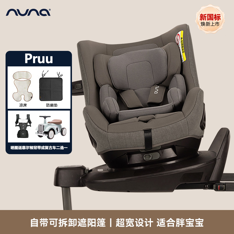 Nuna安全座椅Pruu环宇卫士新生婴儿童车载汽座360旋转0-4岁isize
