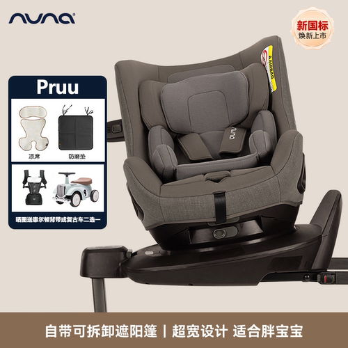 Nuna安全座椅Pruu环宇卫士新生婴儿童车载汽座360旋转0-4岁isize