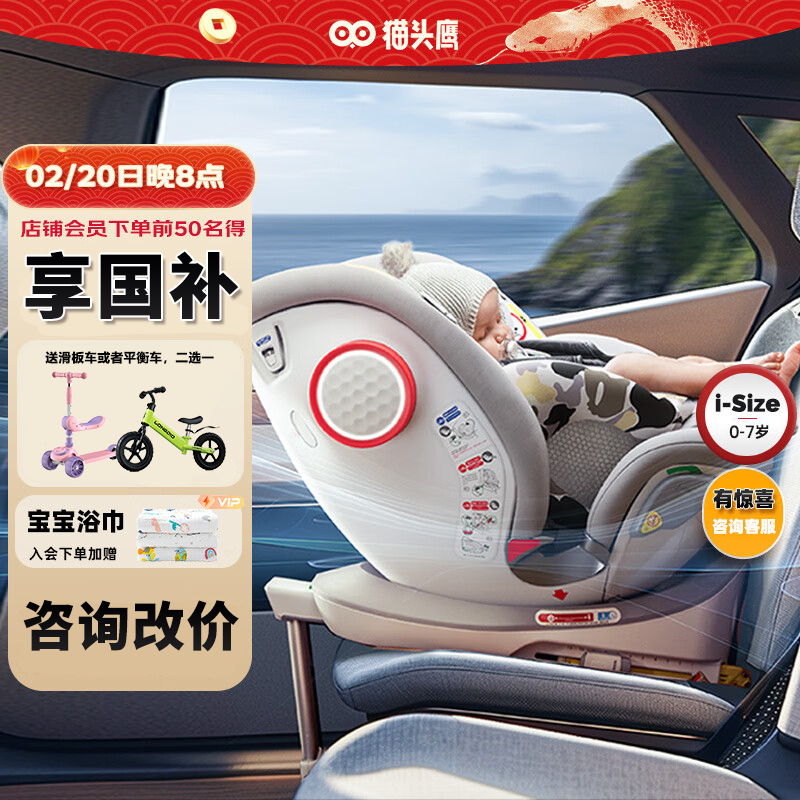 猫头鹰isofix车载坐椅0-7岁