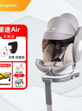 星途Air袋鼠爸爸新国标儿童安全座椅0-12岁通风遮阳175°大躺角
