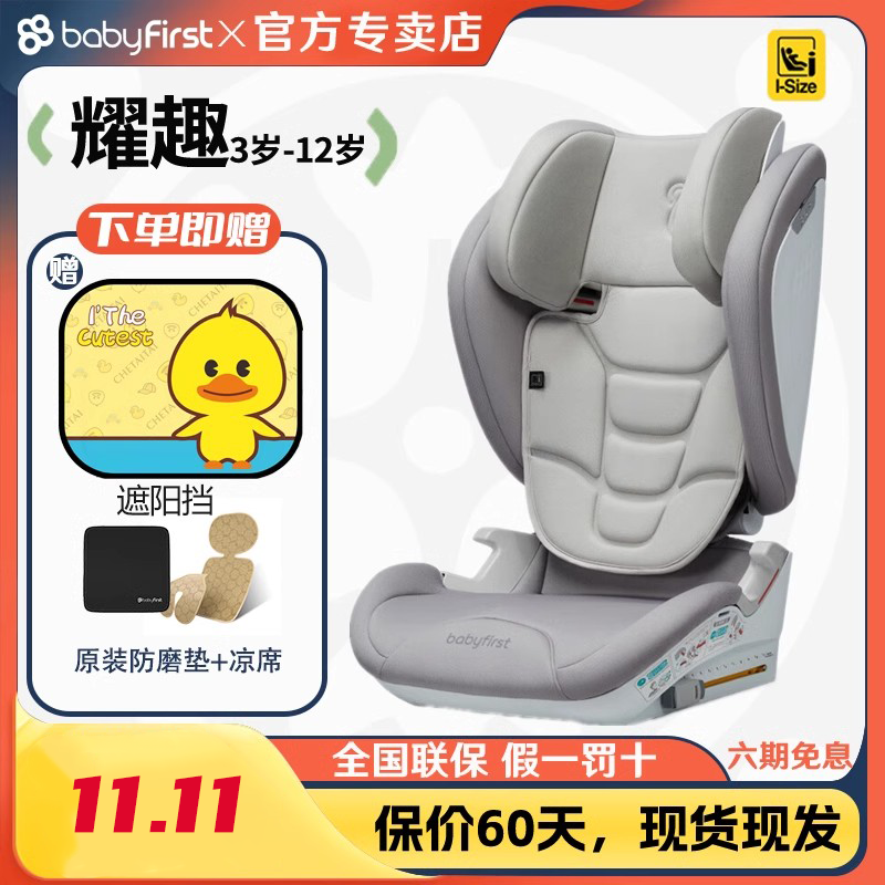宝贝第一isofix大陆儿童安全座椅