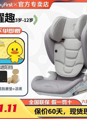babyfirst宝贝第一耀趣儿童安全座椅汽车折叠isofix 3-12岁宝宝