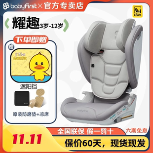 babyfirst宝贝第一耀趣儿童安全座椅汽车折叠isofix 3-12岁宝宝