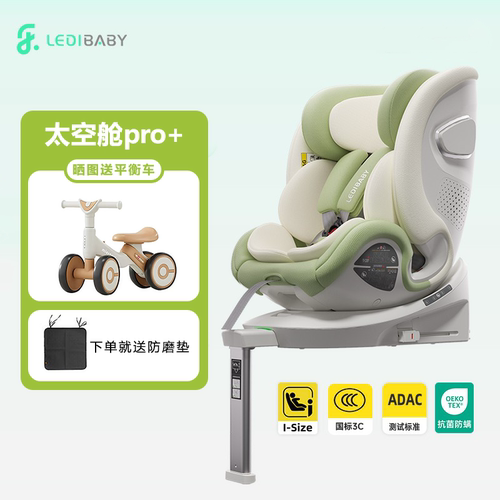【年度新品】乐蒂宝贝太空舱pro+儿童安全座椅宝宝汽车用0-12岁