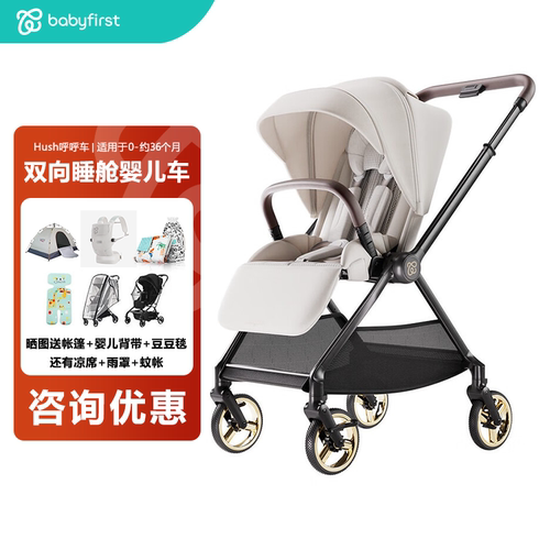 babyfirst宝贝第一HUSH呼呼婴儿手推车双向四轮轻便折叠可坐可躺