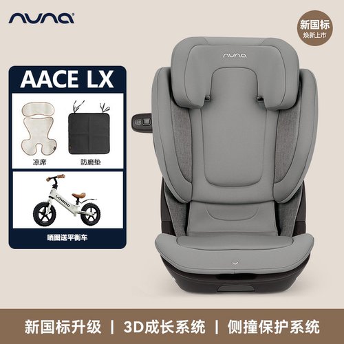 NUNA安全座椅大童3-12岁AACE LX机甲卫士儿童车载汽车安全座椅