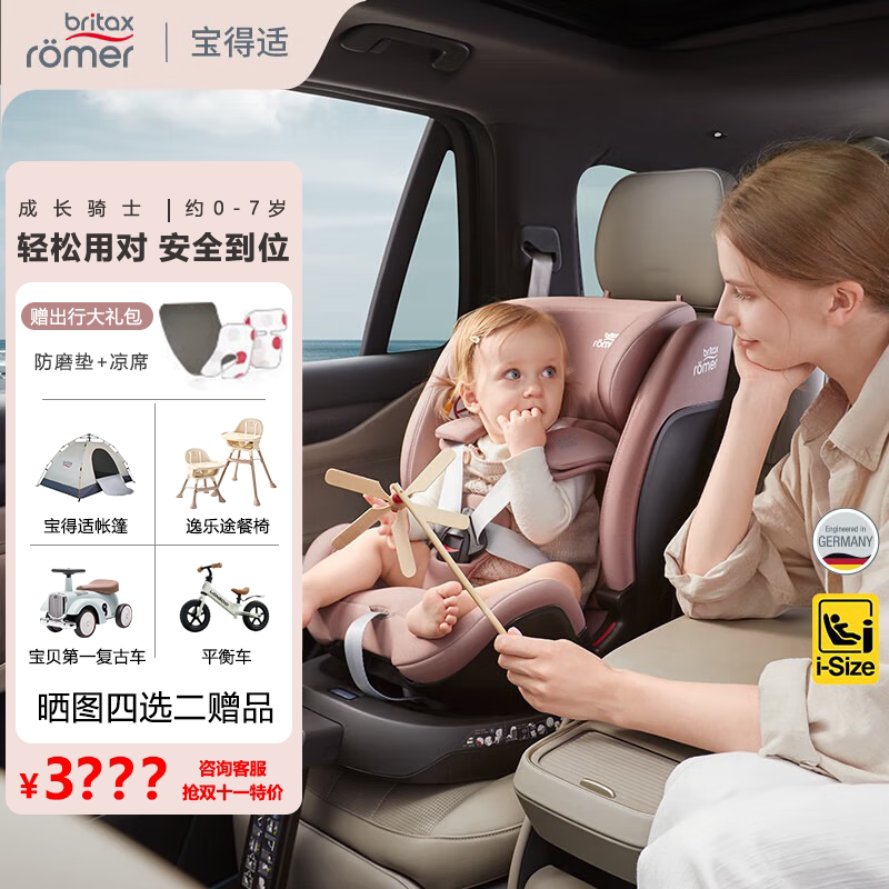britax宝得适成长骑士儿童汽车安全座椅0-7岁车载宝宝婴儿isize
