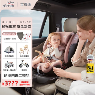 britax宝得适成长骑士儿童汽车安全座椅0-7岁车载宝宝婴儿isize