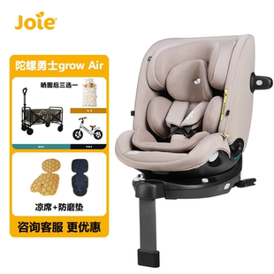 Joie巧儿宜婴儿安全座椅宝宝通风车载座椅0-7岁陀螺勇士grow Air