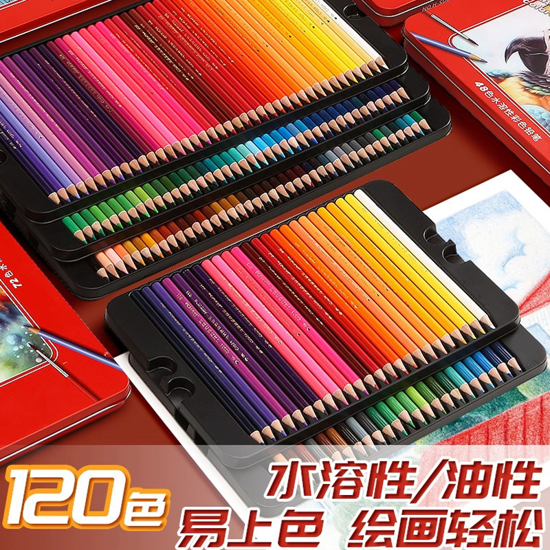 马利彩铅油性水溶性彩色铅笔