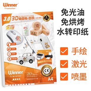 免烘烤免光油3.0透明水转印纸激光a4水转印diy转印杯子