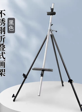 凤凰可收缩折叠式不锈钢画架折叠式三角画架写生油画水彩平放画架