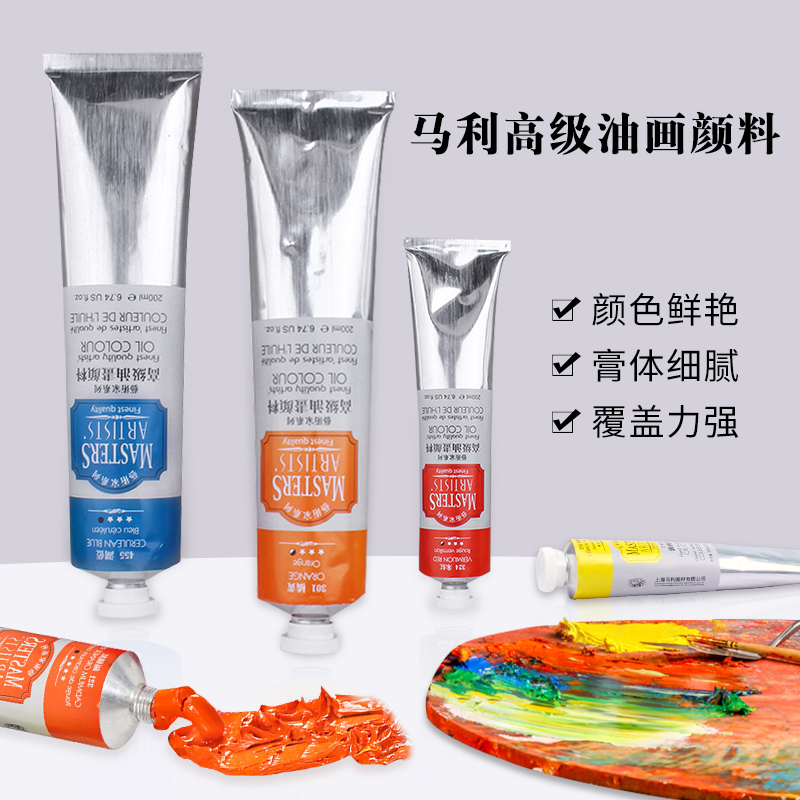 马利艺术家油画颜料管状
