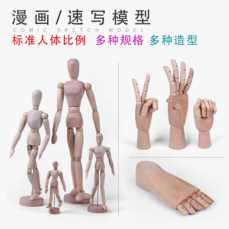 漫畫木人模型 木頭人素描木偶人木頭關節人偶