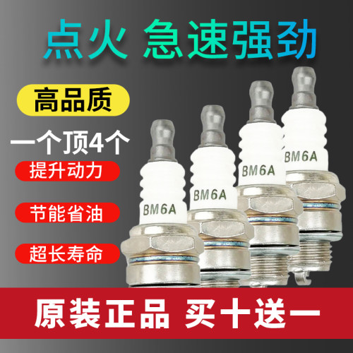 火炬火花塞油锯割草机弥雾机原装