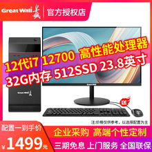 台式 机电脑主机家用办公网课商务办公lol游戏高配i7 Great 10105品牌整机 12400 Wall 长城 12700