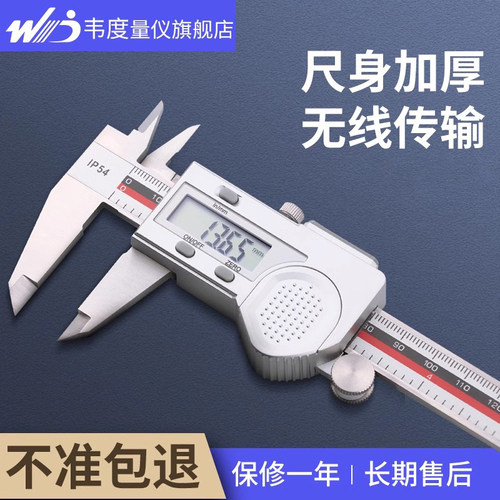 韦度无线传输数显游标卡尺工业级