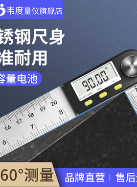 韦度数显角度尺高精度电子量角度神器测量仪多功能工业角尺360度