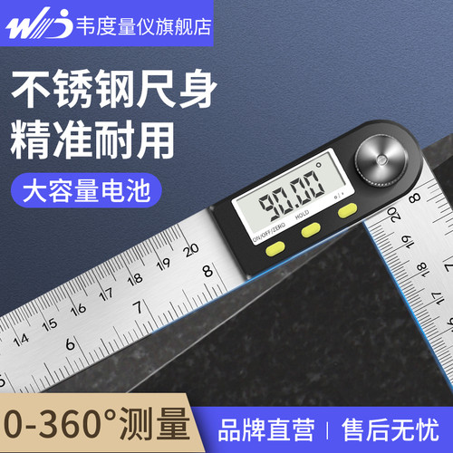 韦度数显角度尺高精度多功能角尺