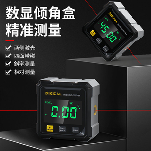 激光数显倾角盒高精度红外线多功能水平仪带磁电子倾角仪坡度水平