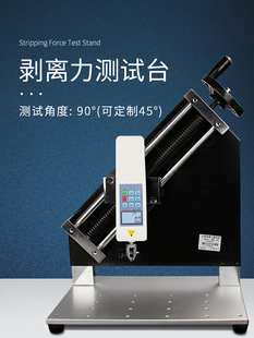 韦度90度剥离强度试验机胶带附着牢固测试台铝箔不干胶拉力测试仪