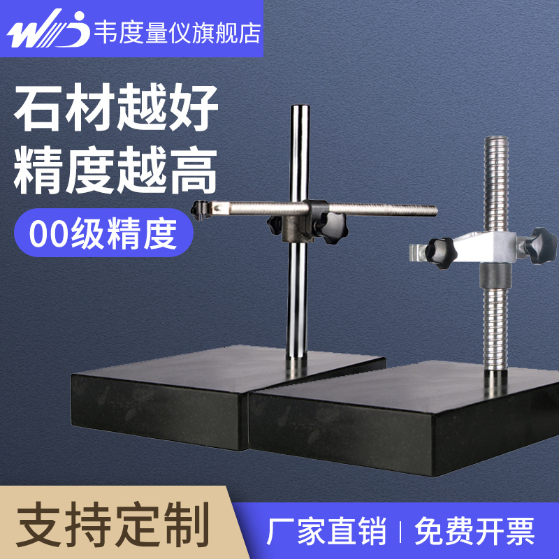 韦度大理石测量座加高/螺旋纹杆/伸缩加长杆高度计规仪百分表支架