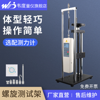 韦度螺旋式弹簧拉压试验机拉伸压缩位移数显推拉力计测试仪测力计