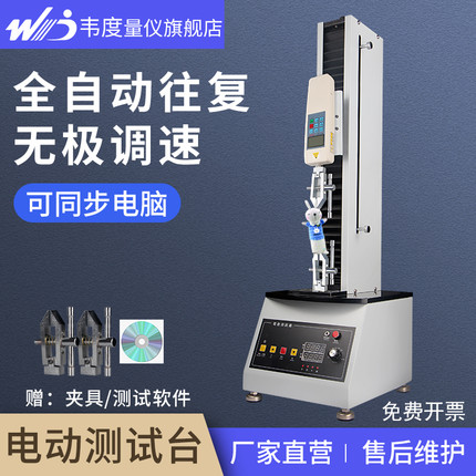 韦度WD电动拉力测试仪立式单柱数显剥离压缩拉伸压力试验机测力仪