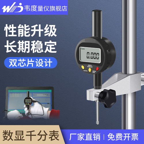 韦度数显千分表高精度0.001mm百分表12-25-50高度规测量仪测微计