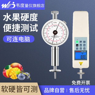 韦度水果硬度计便携手持式果蔬农业成熟度检测果实数显硬度测试仪