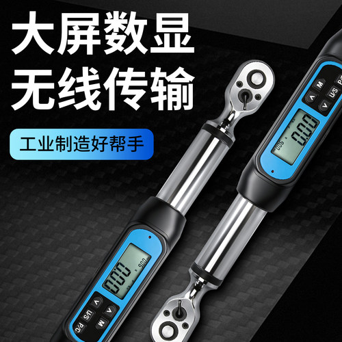 【韦度旗舰店】无线传输数显扳手