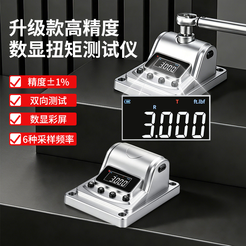 【韦度旗舰店】数显扭矩测试仪