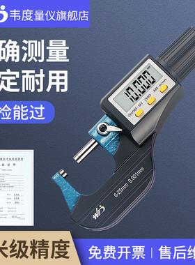 韦度WD数显外径千分尺高精度0.001电子千分卡尺螺旋测微器仪测厚