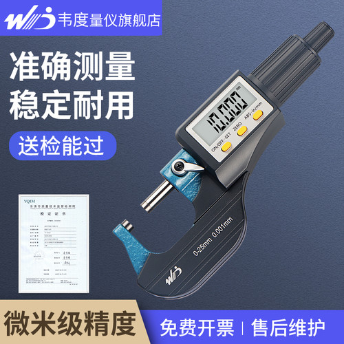 韦度数显外径千分尺可过检测
