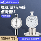 韦度橡胶邵氏硬度计便携式 海绵塑料硅胶EVA硬度测试仪a型c型支架