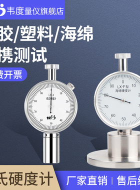 韦度橡胶邵氏硬度计便携式海绵塑料硅胶EVA硬度测试仪a型c型支架