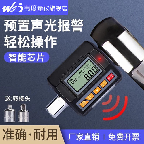 【韦度旗舰店】数显扭矩表套装