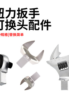 【韦度旗舰店】扳手可换头插件